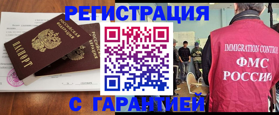 прописка в квартире в Змеиногорске