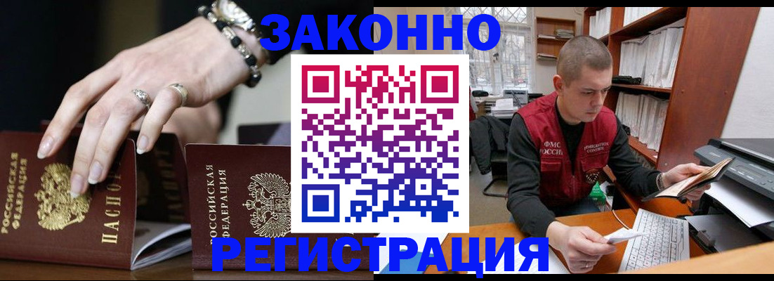 временная регистрация недорого в Змеиногорске